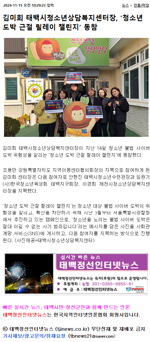 (보도자료)241115_김미희 태백시청소년상담복지센터장, '청소년 도박 근절 릴레이 챌린지' 동참.png