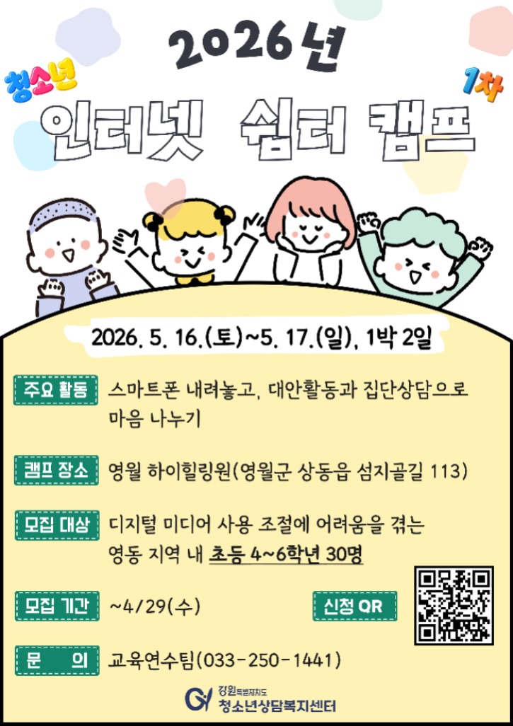 인터넷 쉼터캠프.jpg