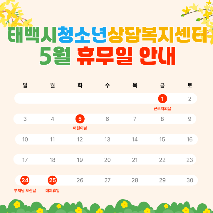 5월 휴무 안내.png