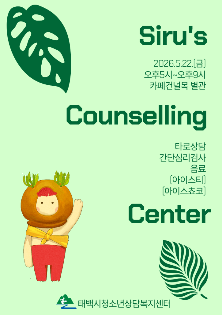 5월 시루네상담소.png