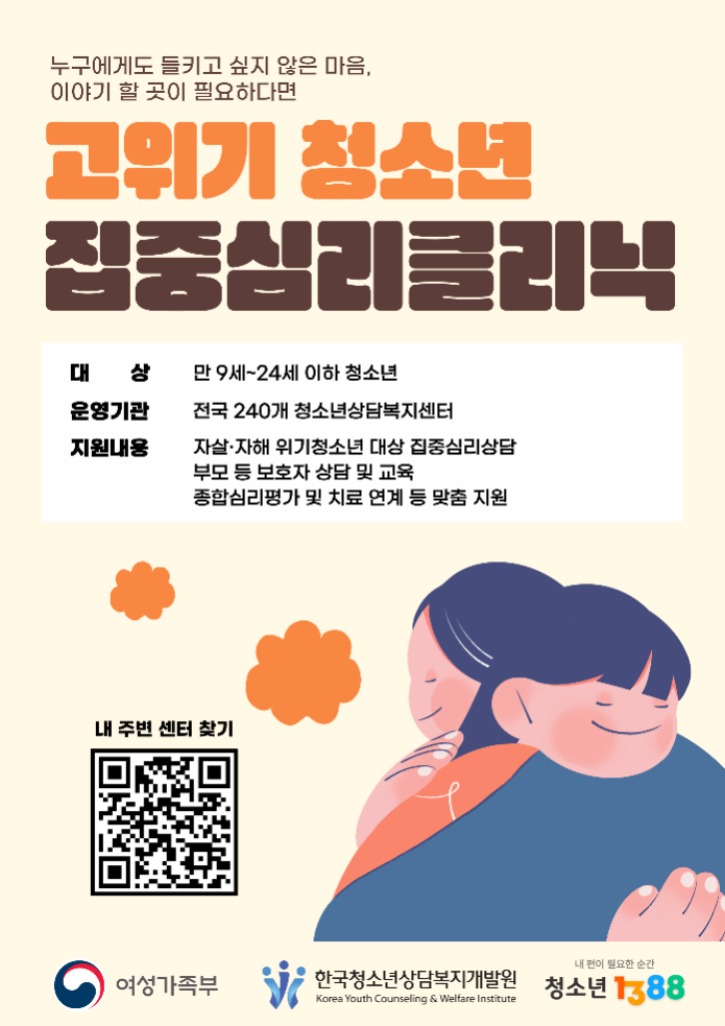 (최종) 집중심리클리닉 포스터.jpg
