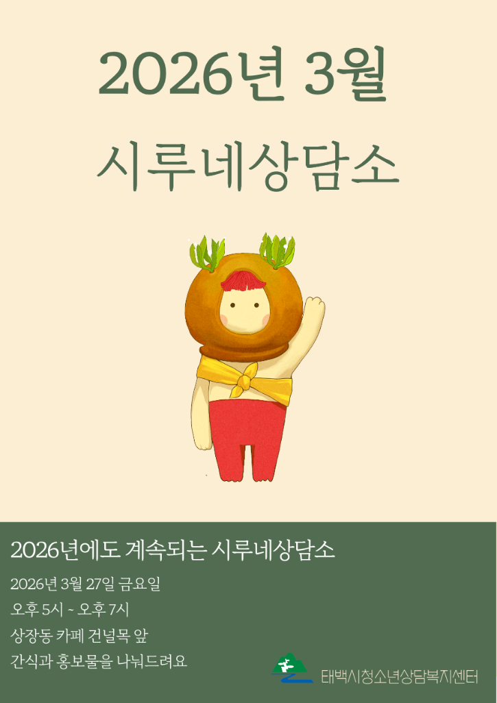 시루네상담소.png