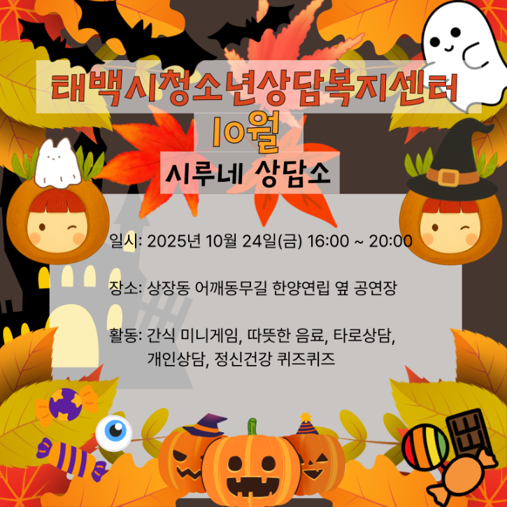 10월 시루네상담소.png